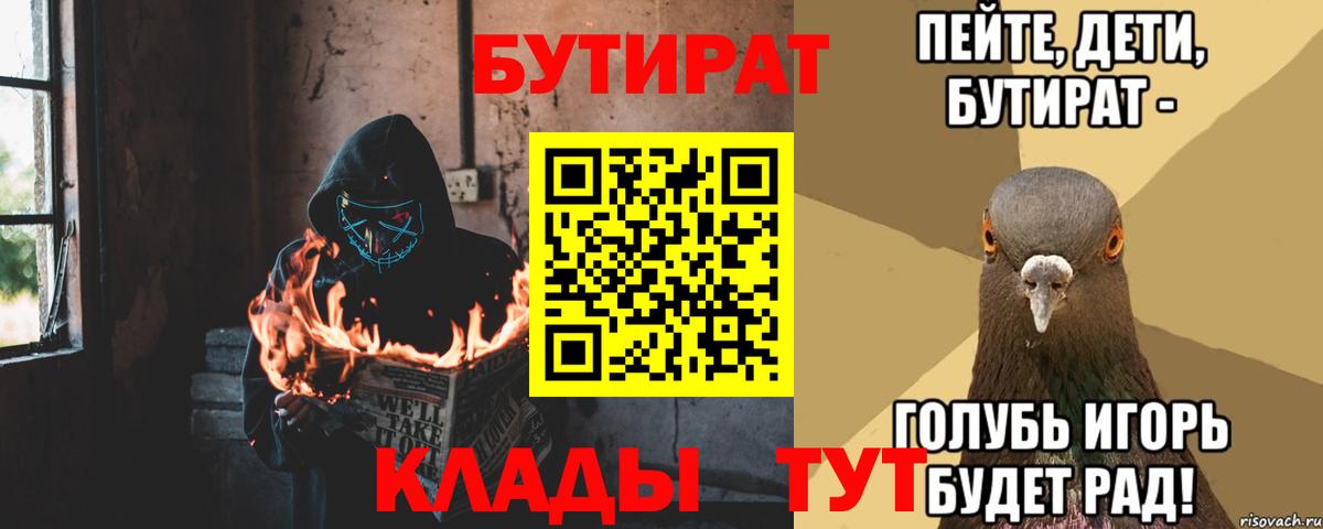 БУТИРАТ жидкий экстази  БУТИРАТ  Котлас  Вход с VPN 