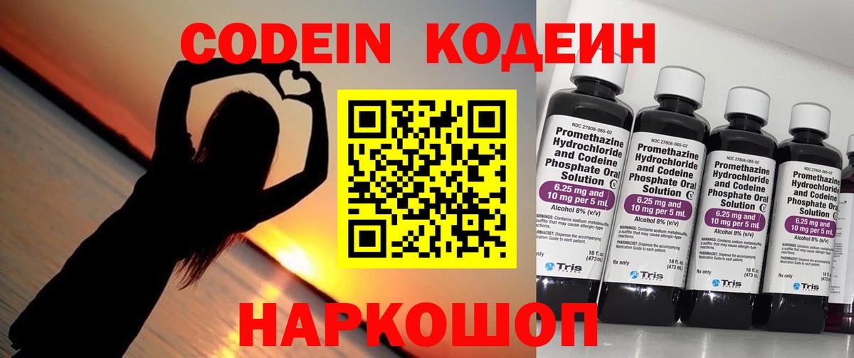 Кодеиновый сироп Lean Purple Drank  Вход с VPN  Котлас 