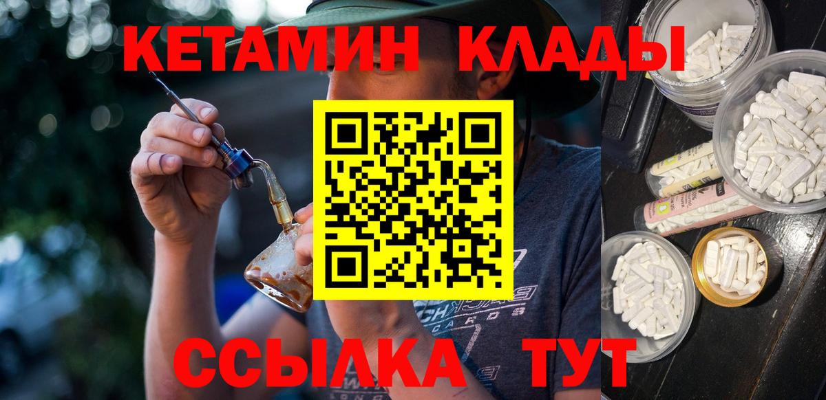 КЕТАМИН ketamine Котлас