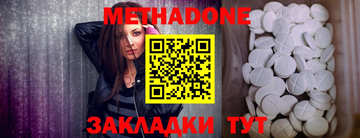 МЕТАДОН белоснежный  МЕТАДОН кристалл  Котлас  Вход с VPN 