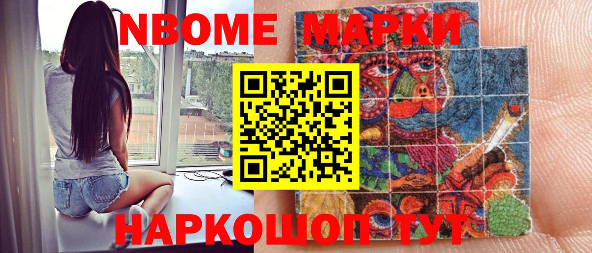 Марки 25I-NBOMe 1500мкг Котлас